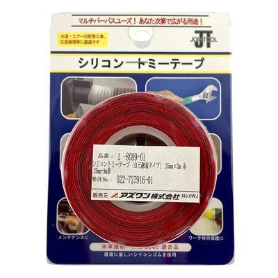 アズワン シリコントミーテープ(自己融着タイプ) 25mm×3m 赤 1-8089-01 1巻（直送品）