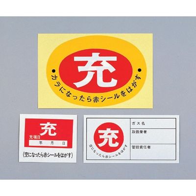 日本緑十字社 ボンベステッカー札ー11 10枚入 8-5016-03 1箱(10枚)（直送品）
