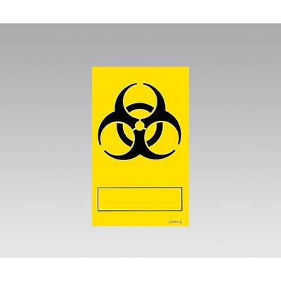 日本緑十字社 バイオハザード標識 バイオーA 5枚入 1袋(5枚) 8-5022-03（直送品）