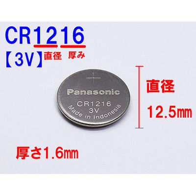 概要 コイン形リチウム電池 CR1216 CR1216 | 電池・モバイル