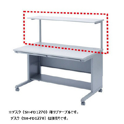 サンワサプライ　サブテーブル　SH-FD1270用　ライトグレー　SH-FDS120　（直送品）