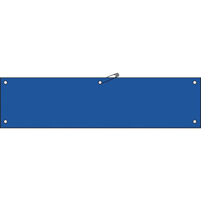 日本緑十字社 緑十字 ビニール製腕章 青無地タイプ 腕章ー100(青) 90×360mm 軟質エンビ 140105 1枚 371-9596（直送品）