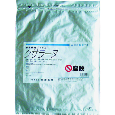 島津商会 Shimazu クサラーヌ(鮮度保持袋) (1冊(袋)=20枚入) KSRN-300 1冊(20枚) 335-6418（直送品）