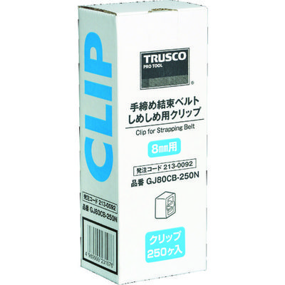 トラスコ中山 TRUSCO しめしめ80用クリップ 白 250個入 GJ80CB-250N 1箱(250個) 213-0092（直送品）