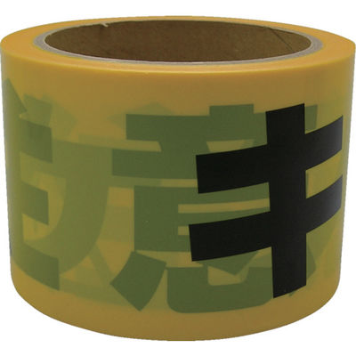 ユタカメイク テープ 標識テープ「キケン注意」 70mm×50m AT-11 1巻 367-4860（直送品）