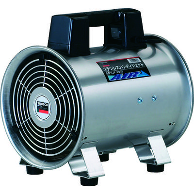 トラスコ中山 TRUSCO 送風機 ハンディジェット ステンレス製 ハネ外径200mm HJF-200S 1台 298-5624（直送品）