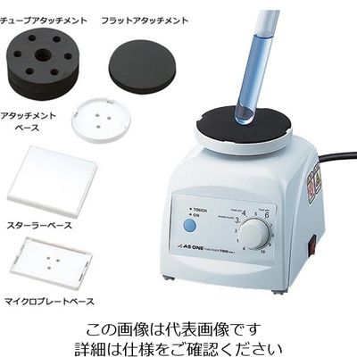 アズワン 試験管ミキサーTRIO High Type 付属アタッチメント多数 1-4611-22 HM-1FN