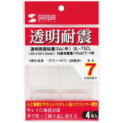 【転倒防止】 サンワサプライ 透明両面粘着ゴム（中） QL-75CL 幅40×奥行40×高さ5mm 1組（4枚入）（直送品）