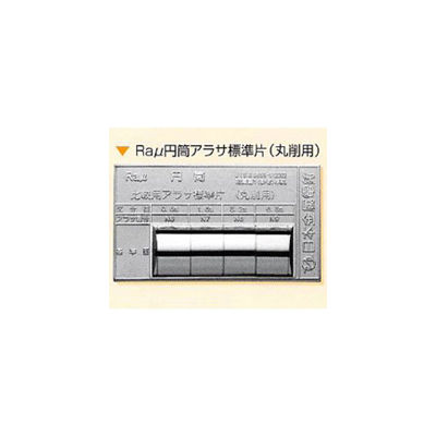 日本金属電鋳 Raμ円筒アラサ標準片(丸削用)1枚 NHKZK00026 1枚（直送品）