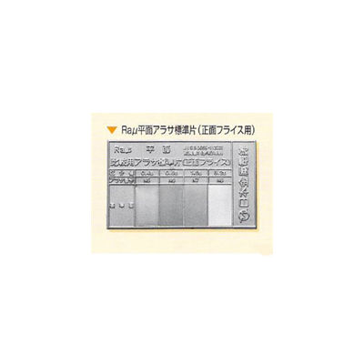 日本金属電鋳 Raμ平面アラサ標準片(正面フライス用)1枚 NHKZK00023 1枚（直送品） - アスクル