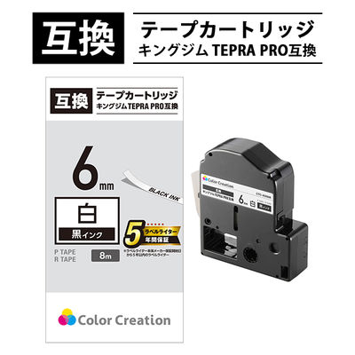 テプラ TEPRA 互換テープ スタンダード 8m巻 幅6mm 白ラベル（黒文字） 1個 カラークリエーション（直送品）