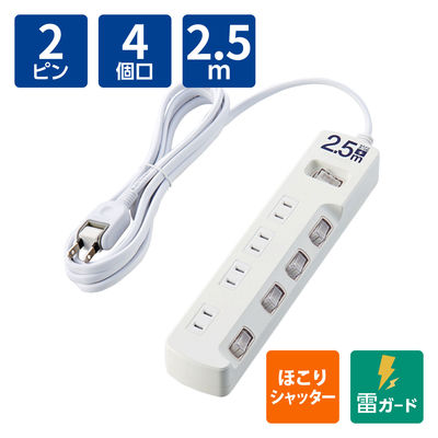 延長コード 電源タップ 2.5m 2ピン 4個口 スイッチ付 雷ガード ほこり防止 白 T-K05A-2425WH エレコム 1個  オリジナル（直送品）
