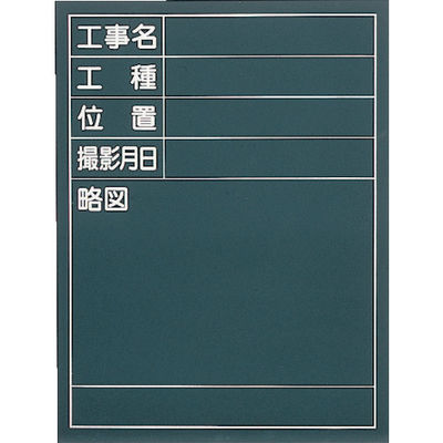 トラスコ中山 TRUSCO 【売切廃番】黒板 測定表示板 600×450mm W-705SB 1枚 509-7053（直送品）