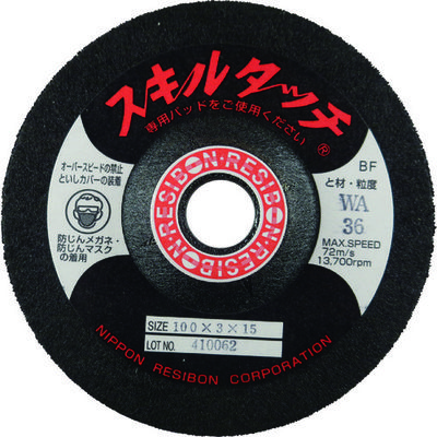 日本レヂボン レヂボン スキルタッチS 100×3×15 WA36 SKL1003-WA36 1