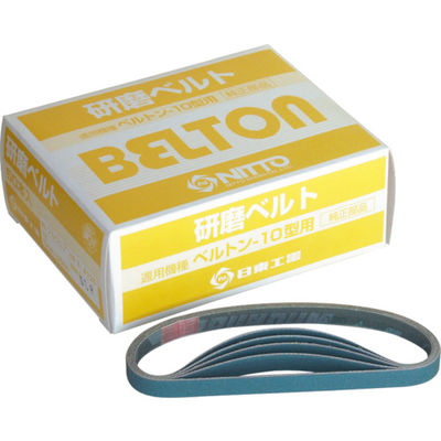 日東工器 日東 ベルトン用アルミナベルト 10X330mm AA400# 50本入り 41407 1箱(50本) 209-8768（直送品） -  アスクル