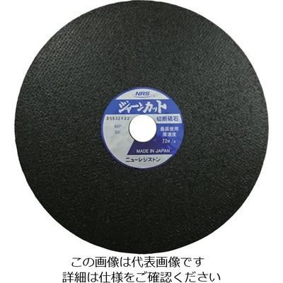 ニューレジストン NRS 切断砥石 ジャーンカット 205×2×22 46P JCT205246P 1セット(10枚) 302-6281（直送品）