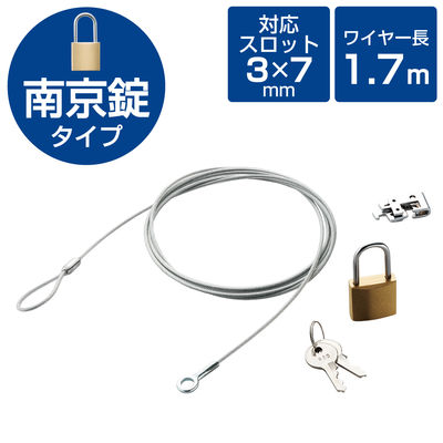セキュリティワイヤー 標準スロット(3×7mm) 南京錠 1.7m 直径2.2mm 周辺機器同時ロック 盗難防止 ESL-3 エレコム 1本（直送品）