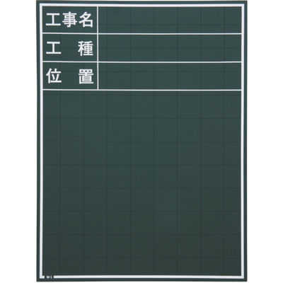 マイゾックス 現場写真工事用木製黒板Cタイプ<Wー1C> W-1C 1枚 288-3376（直送品）