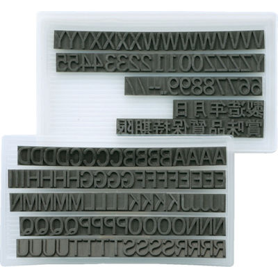 アルマーク マーキングマン 差替式ゴム印ユニラバーTー4(4mm)英数字・漢字セット 1730071 1セット(1個) 323-0619（直送品）