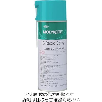 デュポン・東レ・スペシャルティ・マテリアル モリコート ペースト Gラピッドスプレー 330ml GRS-330 1本 122-9125（直送品）