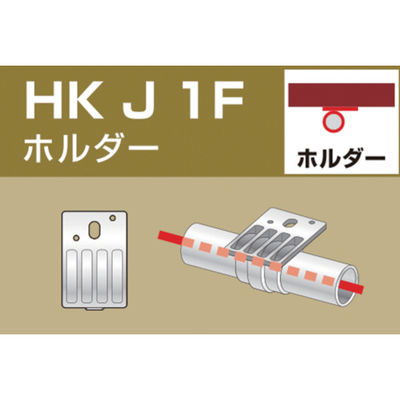 大平金属工業 アルインコ 単管用パイプジョイント ホルダー 外径48.6用 HKJ1F 1個 307-2223（直送品）