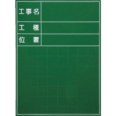 マイゾックス ハンディスチールグリーンボード<SGー101A> SG-101A 1枚 382-5078（直送品）