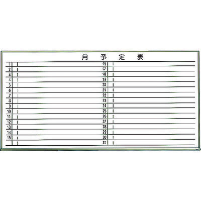 トラスコ中山 TRUSCO スチール製ホワイトボード 月予定表・横ブロンズ900X1800 WGL-602S-BL 1枚 288-5085（直送品）
