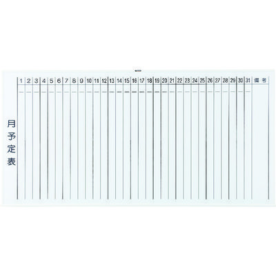 トラスコ中山 TRUSCO スチール製ホワイトボード 月予定表・縦 白 900X1800 WGL-202S-W 1枚 288-4992（直送品）