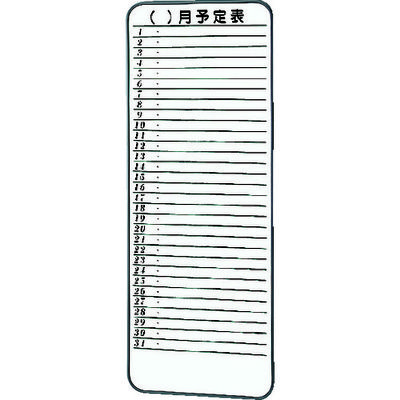 トラスコ中山 TRUSCO スチール製ホワイトボード ミニ月予定表 900X350 SH-315M 1枚 503-7883（直送品）