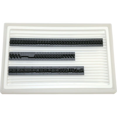 アルマーク マーキングマン 差替式ゴム印ユニラバーFー4(4mm)数字・漢字セット 1740071 1個 323-0708（直送品）