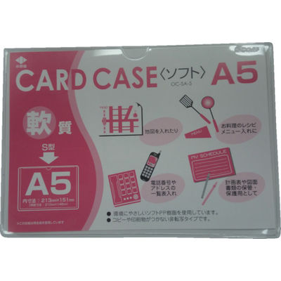 小野由 軟質カードケース(A5) OC-SA-5 1枚 356-1852（直送品） - アスクル