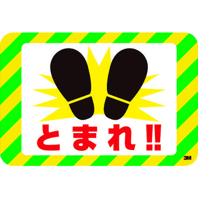 スリーエム ジャパン 3M セーフティ・ウォーク グラフィックス (とまれ) 250X370mm SW TOMARE 1枚 375-7048（直送品）