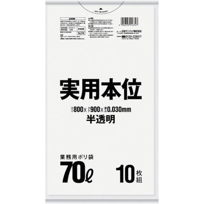 日本サニパック サニパック ゴミ袋 NJ74実用本位70L半透明 10枚 NJ74-HCL 1袋(10枚) 375-4804（直送品）