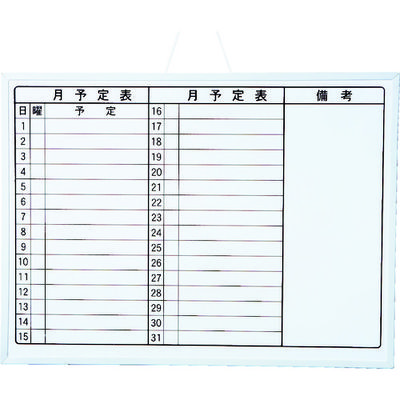 マグエックス ホワイトボードMX(月間)A2 MXMO-A2 1枚 361-9079（直送品）