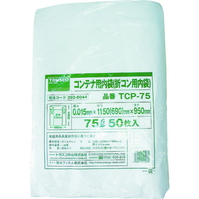 トラスコ中山 TRUSCO オリコン75L用内袋 50枚入 TCP-75 1袋(50枚) 392-6044（直送品）