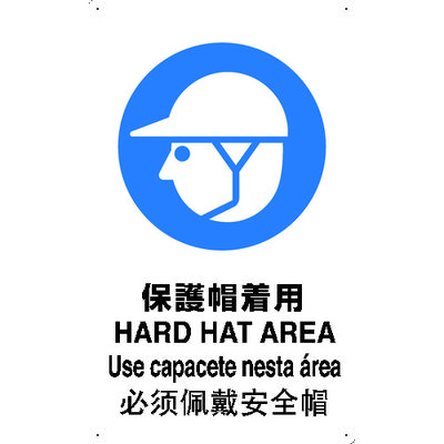 トラスコ中山 TRUSCO 【売切廃番】安全標識(外国語・イラスト対応) 4ケ国語 保護帽着用 500×300 T-802601 1枚（直送品）