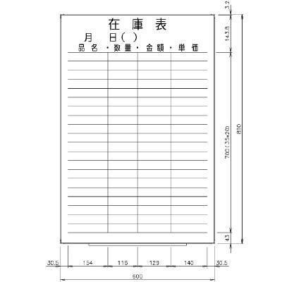 日学 ライトフレームホワイトボード罫引 在庫表 LT-13-031 日学 ライトフレームホワイトボード罫引 在庫表 LT-13-031