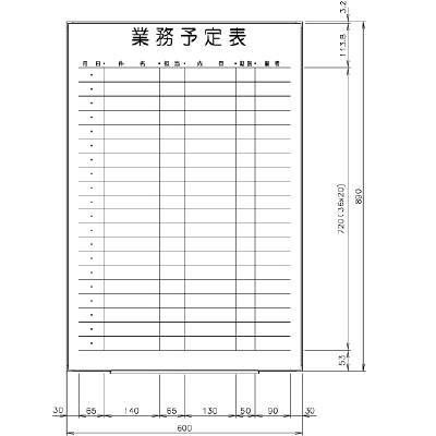 日学 ライトフレームホワイトボード罫引 業務予定表 LT-13-032 （直送