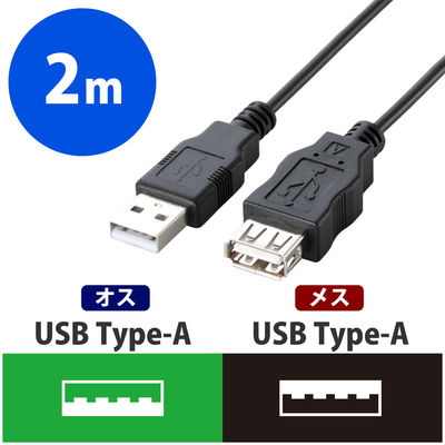 エレコム エコUSB2.0延長ケーブル A-Aメス 2m U2C-JE20BK 1本（直送品）