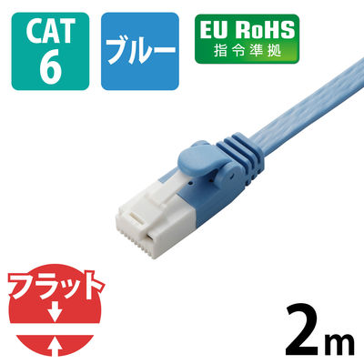 LANケーブル フラット 2m cat6準拠 爪折れ防止 ギガビット より線 ブルー LD-GFT/BU20 エレコム 1個（直送品）