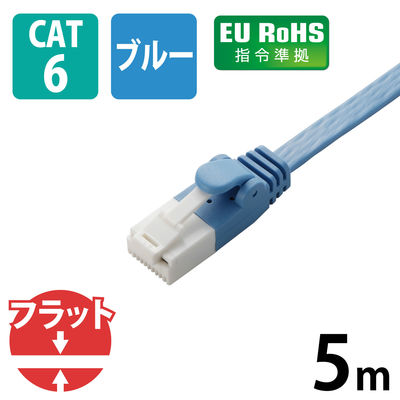 LANケーブル フラット 5m cat6準拠 爪折れ防止 ギガビット より線 ブルー LD-GFT/BU50 エレコム 1個（直送品）