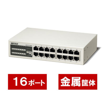 バッファロー　スイッチングハブ　10/100Mbps対応　16ポート　金属筐体/電源内蔵 hub　ホワイト　LSW3-TX-16NSR（直送品）