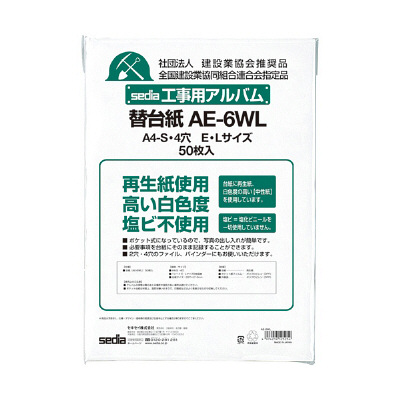 セキセイ　工事用アルバム替台紙　AE-6WL　AE-6WL-00　（直送品）