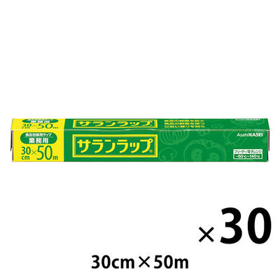 業務用サランラップ 30cm×50m 1箱（３０本入） 旭化成ホームプロダクツ