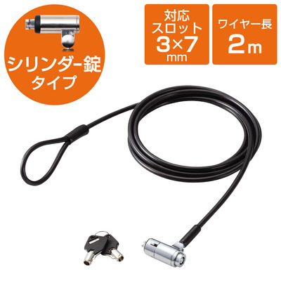 セキュリティワイヤー セキュリティスロット対応 シリンダー錠 2m 直径5mm ESL-30シリーズ 盗難防止 ESL-30 エレコム 1本（直送品）