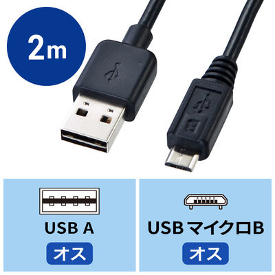 USBケーブル　両面USB-A（オス）MicroB（オス）　2m　USB2.0　KU-RMCB2　サンワサプライ　1本（直送品）