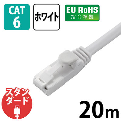 LANケーブル 20m cat6 爪折れ防止 ギガビット より線 スリムコネクタ 白 LD-GPT/WH20/RS エレコム 1個（直送品）
