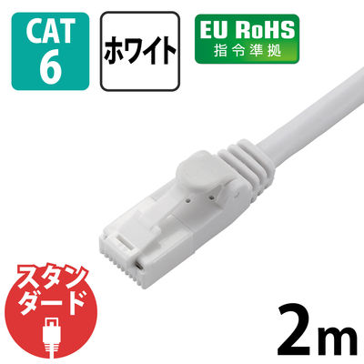 LANケーブル 2m cat6 爪折れ防止 ギガビット より線 白 LD-GPT/WH2/RS エレコム 1個（直送品）