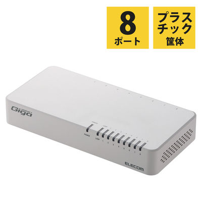 スイッチングハブ 8ポート ギガ LANハブ 磁石付 電源内蔵 ループ検知 EHC-G08PN2-JW エレコム 1個（直送品）