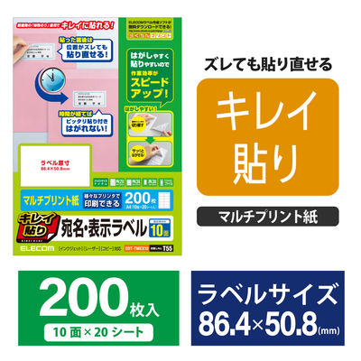 エレコム 宛名・表示ラベル/きれい貼/10面付/20枚 EDT-TMEX10 1パック（直送品）